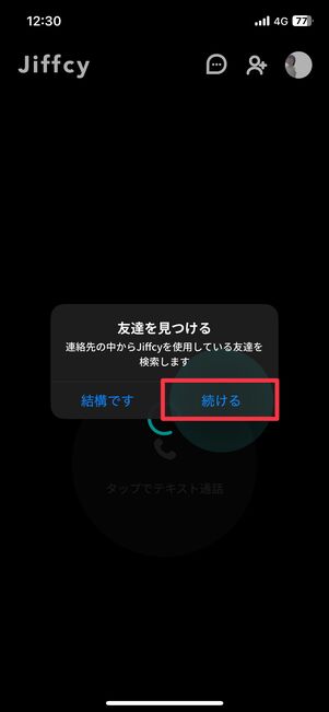 「友達を見つける」のポップアップ画面で「続ける」をタップ