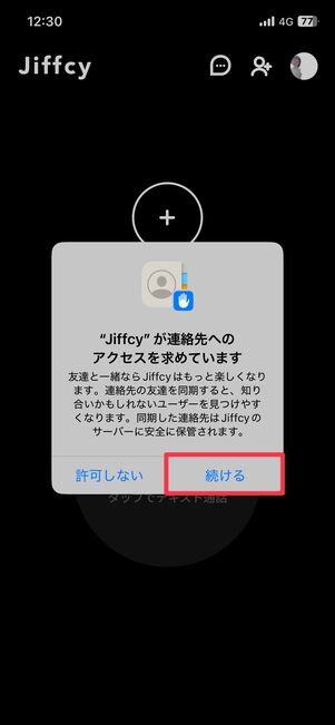 連絡先へのアクセス許可に「続ける」をタップ