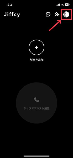 ホーム画面右上のプロフィールアイコンをタップ