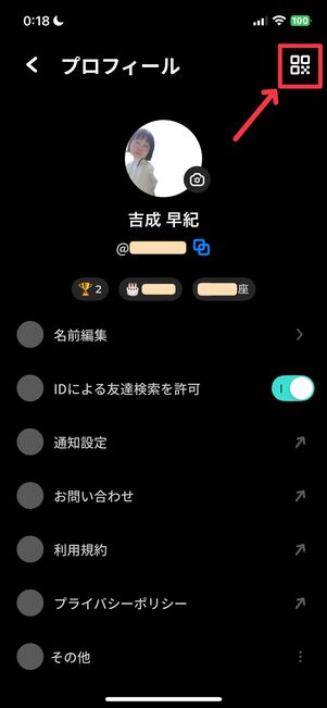 右上のQRコードマークをタップ