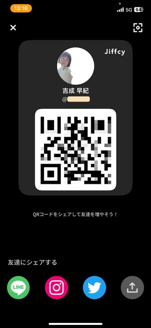 自分のQRコードが表示される