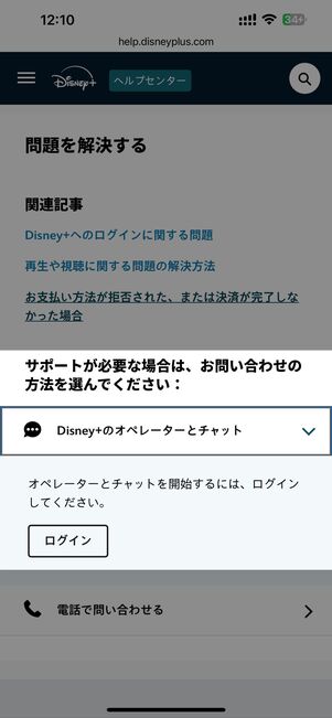 チャットでの問い合わせ