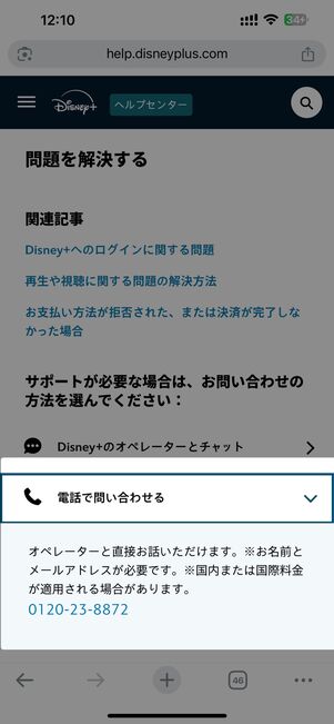 電話での問い合わせ