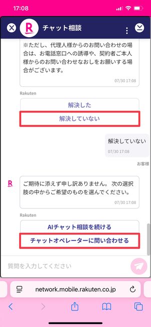 楽天モバイル 問い合わせ