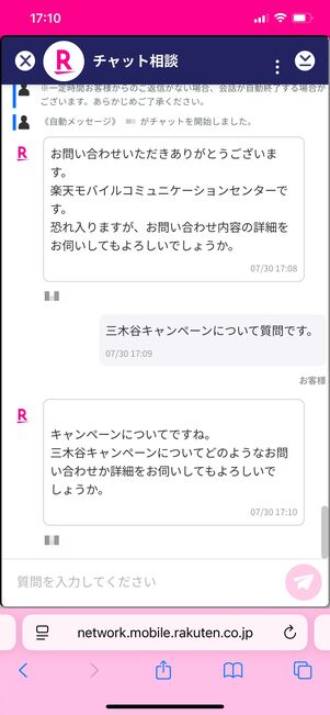 楽天モバイル 問い合わせ