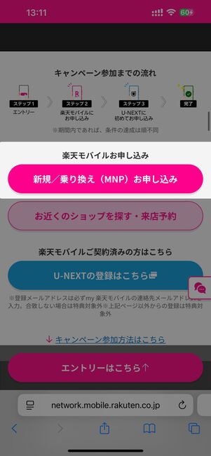 新規/乗り換え(MNP)お申し込み
