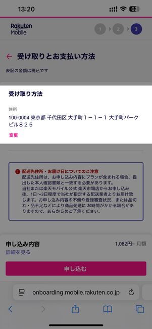 製品を受け取る場合、住所に誤りがないか確認