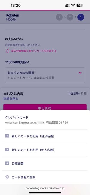 支払い方法にはクレジットカードか口座振替を設定する