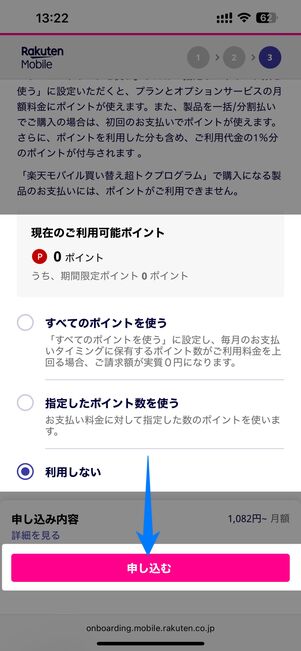 支払いに楽天ポイントを利用するか設定する