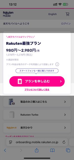 プランを申し込む