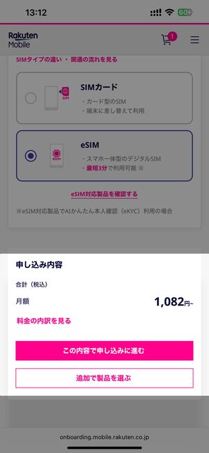 この内容で申し込みに進む