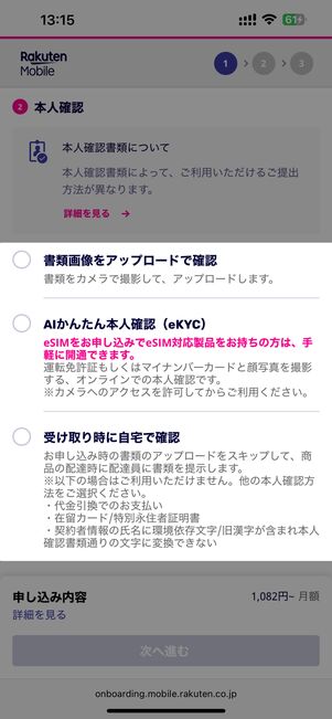 本人確認の方法を選ぶ