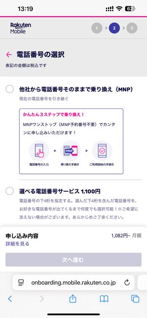 電話番号を選択する