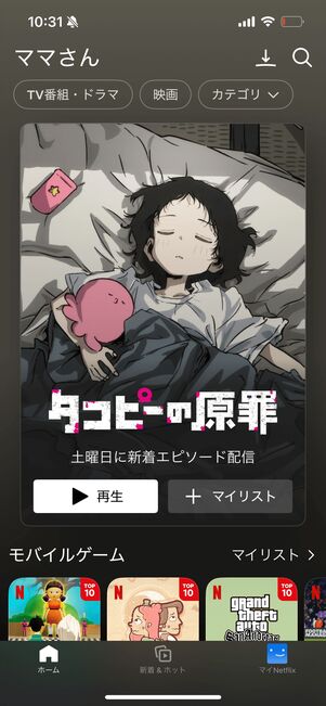 Netflix ホーム画面