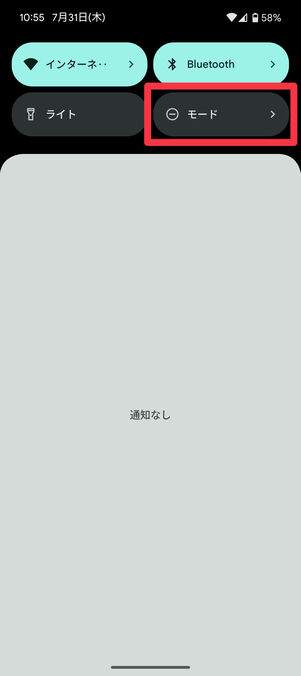 Androidクイック設定パネル：「モード」の項目で簡単にサイレントモードのオン／オフを簡単に切り替えられる