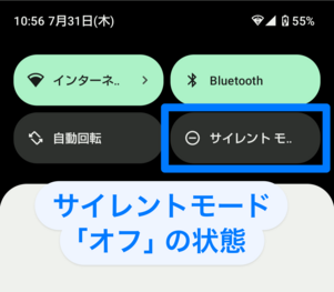 サイレントモードが直接クイック設定パネルに表示される機種もある（画像はAQUOS sense6）