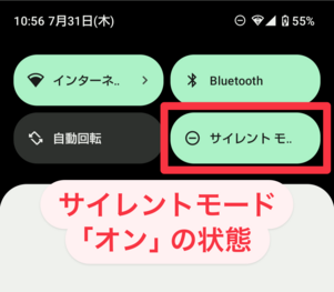 サイレントモードが直接クイック設定パネルに表示される機種もある（画像はAQUOS sense6）