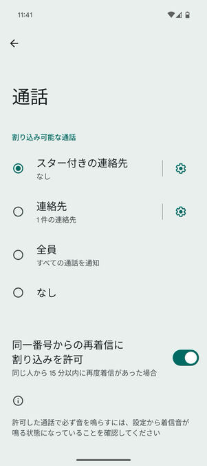 Android設定アプリ：「通話」の画面では着信の受け取り方をカスタムできる