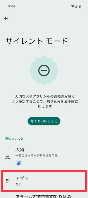 Android設定アプリ：「アプリ」の画面で「選択したアプリ」を選び、右の設定ボタン​​をタップ