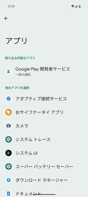 Android設定アプリ：「アプリを追加」を押すとアプリ一覧が表示される