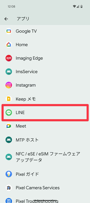 Android設定アプリ：アプリ一覧から、サイレントモード中でも通知をオンにしたいアプリを選ぶ（今回はLINEを選択）