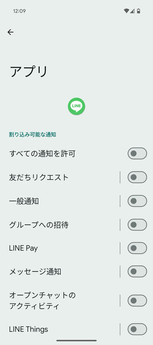 Android設定アプリ：サイレントモード中でも通知をオンにしたいアプリを選択すると、カスタマイズできる通知の種類が一覧表示される
