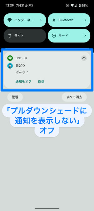 Androidスマホの画面を上から下にスワイプすると表示される通知欄が「プルダウンシェード」
