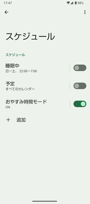 スケジュール画面でサイレントモードを開始・終了するタイミングを設定できる