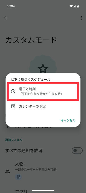 「以下に基づくスケジュール」で「曜日と時刻」を選択