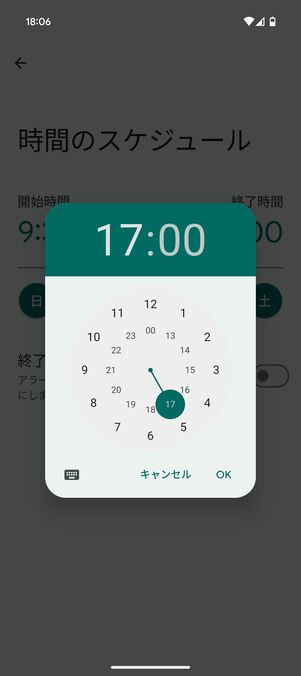 開始時間・終了時間を設定する画面