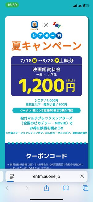 クーポンコードが表示される