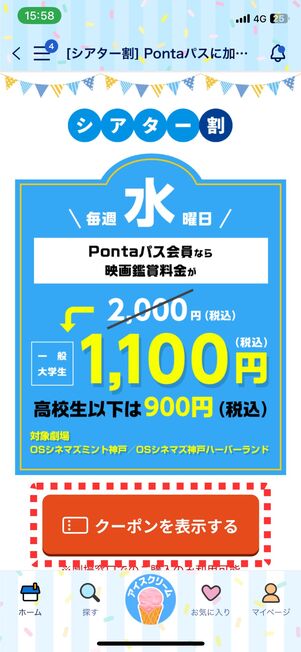 シアター割（旧auウェンズデイ）クーポン