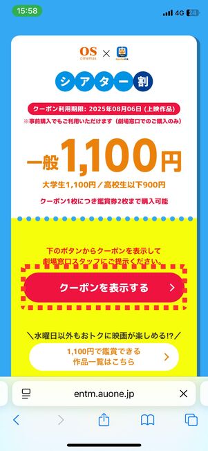 シアター割（旧auウェンズデイ）クーポン
