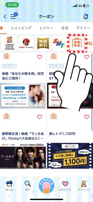 「映画特典」をタップ