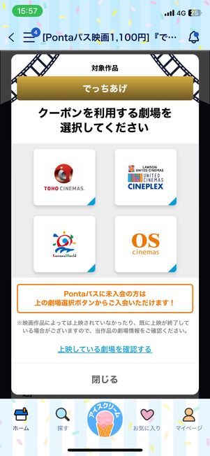 劇場を選択する
