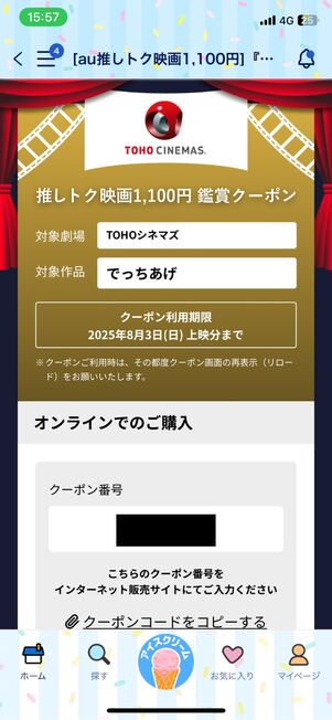 クーポン