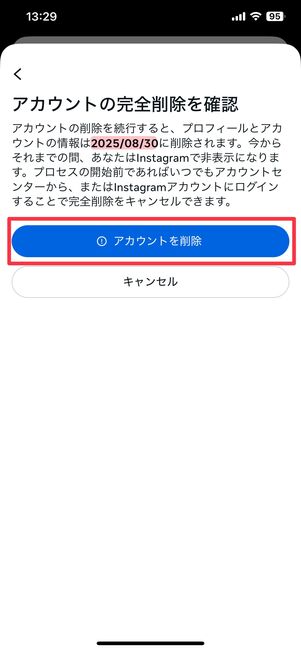 「アカウントを削除」をタップ
