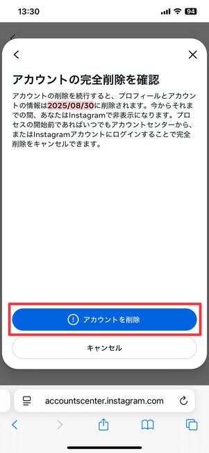 「アカウントを削除」をタップ