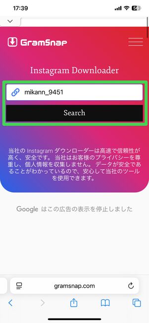検索窓に、閲覧したいインスタアカウントのユーザーネームまたはプロフィールURLを入力
