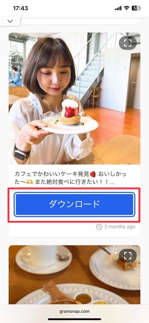［ダウンロード］をタップ
