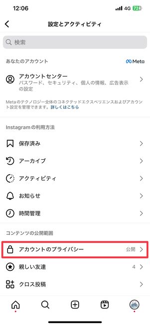 アカウントのプライバシーをタップ