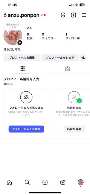 プロフィールやアイコンなどは個人が特定されないものにする