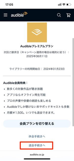退会手続き