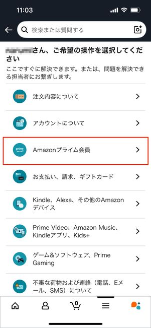 Amazonショッピングアプリの問い合わせページ