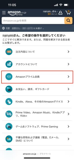 ブラウザの問い合わせページ