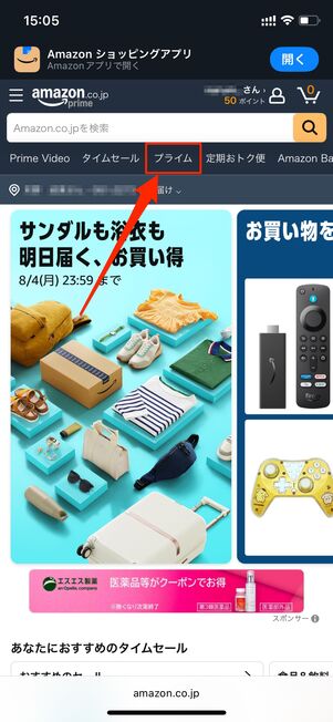 プライムタブをタップする