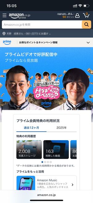 プライムタブをタップする