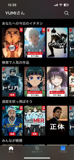 Netflix（ネットフリックス）とは？