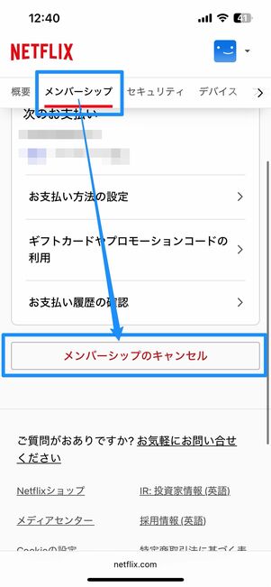 解約・再登録はとても簡単