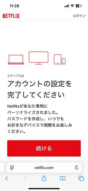 メールアドレスを入力、パスワードを設定してアカウントを作成する